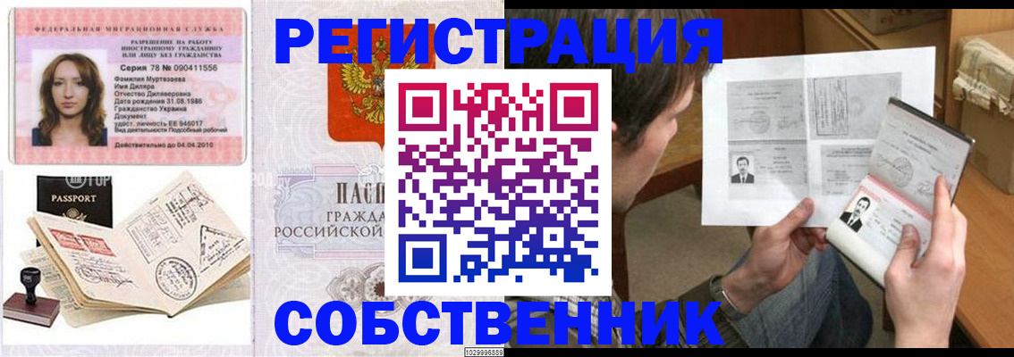 временная регистрация купить в Окуловке